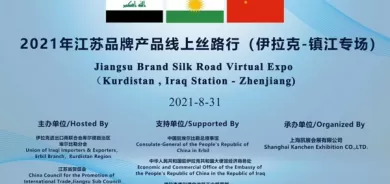 Third virtual exhibition held between Kurdistan Region and China