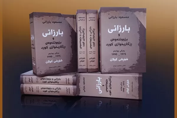 Publication of fourth volume of Barzani and the Kurdish Liberation Movement 1975-1990