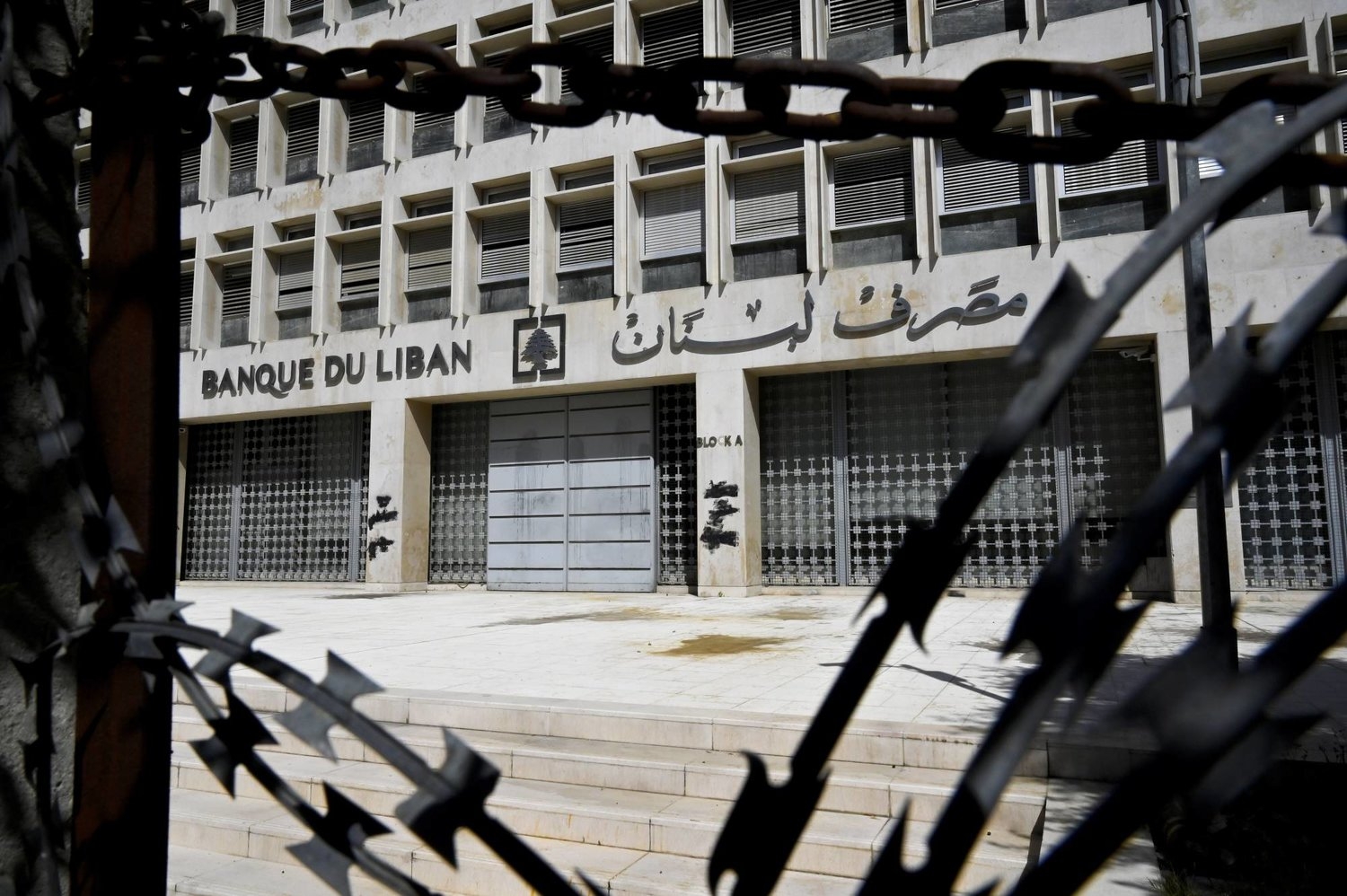 لبنان: مخاوف من انقطاع الاتصال المالي بالعالم