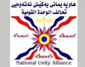 تحالف الوحدة القومية المسيحي: تغيير فقرات مشروع الموازنة انتهاك لثوابت الدستور العراقي