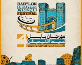 Fourth Babylon Animation Cinema Festival Showcases Kurdish Films