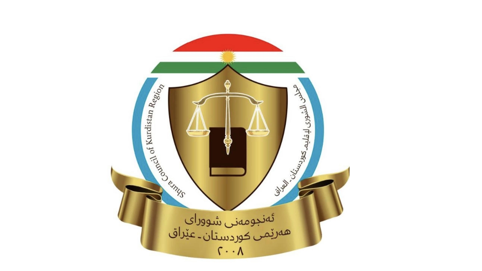 شورى إقليم كوردستان يؤشر بـ6 نقاط مخالفات ارتكبتها المحكمة الاتحادية