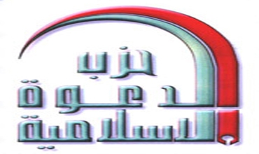حزب الدعوة يطالب علاوي بالاعتذار العلني للشعب العراقي ولحزب الدعوة