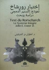 اختبار رورشاخ Rorschach test