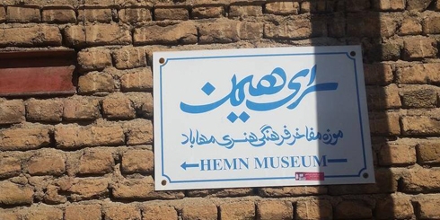 متحف هيمن في مهاباد مبنى ثقافي ومنتدى ادبي وتراثي