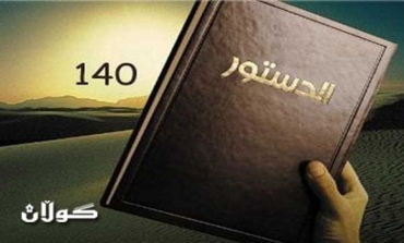 Tayyip: Article 140 is living and constitutional
