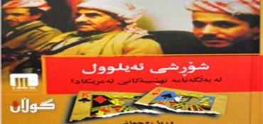 David Korn: ‘Among the Kurds, Barzani (Mullah Mustafa) was a figure of mythical proportions’